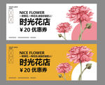 花店优惠券