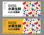 水果店代金券