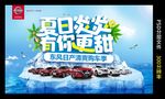 夏日购车季