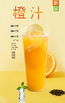 橙汁