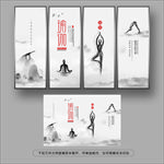 水墨意境瑜伽海报