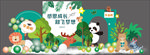森系生日宴舞台背景 幼儿园毕业
