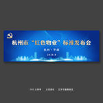 蓝色大气物业党建发布会展板