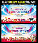 幼儿园毕业晚会舞台背景