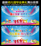 幼儿园毕业典礼 幼儿园毕业晚会