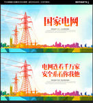 国家电网