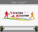 运动文化墙