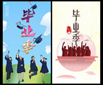 毕业季海报图片