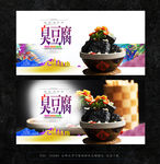 臭豆腐