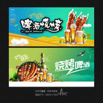 啤酒烧烤