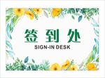 活动签到处