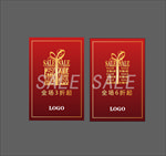 SALE 特卖