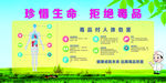 珍惜生命