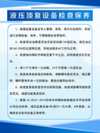 液压顶复设备检查及保养