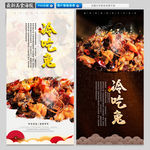冷吃兔