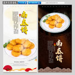 南瓜饼