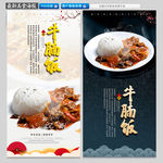 牛腩饭