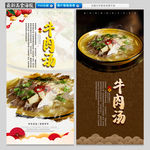 牛肉汤
