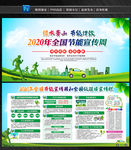 2020年全国节能宣传周