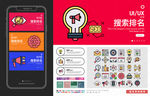 搜索排名