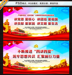 四讲四爱