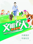 文明养犬