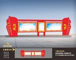 宣传栏 党宣传栏
