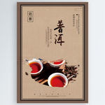 普洱茶