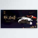 祁门红茶