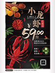 小龙虾美食海报挂画