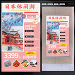 日本旅行