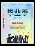 小清新毕业季海报