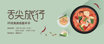 美食活动