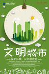 文明城市