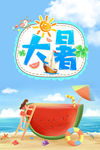 大暑
