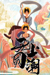 国潮 中国风