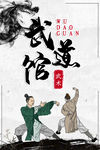 武道馆 武术