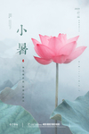 小暑