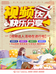 视频达人