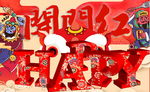 开门红