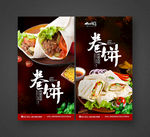 卷饼
