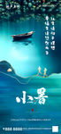 小暑