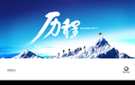历程
