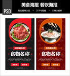 美食海报