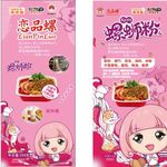 恋品螺