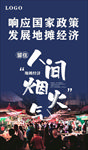 夜市 地摊经济
