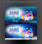 商务科技