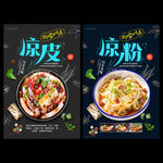 凉粉