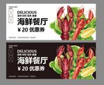 海鲜代金券