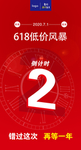 医美整形倒计时
